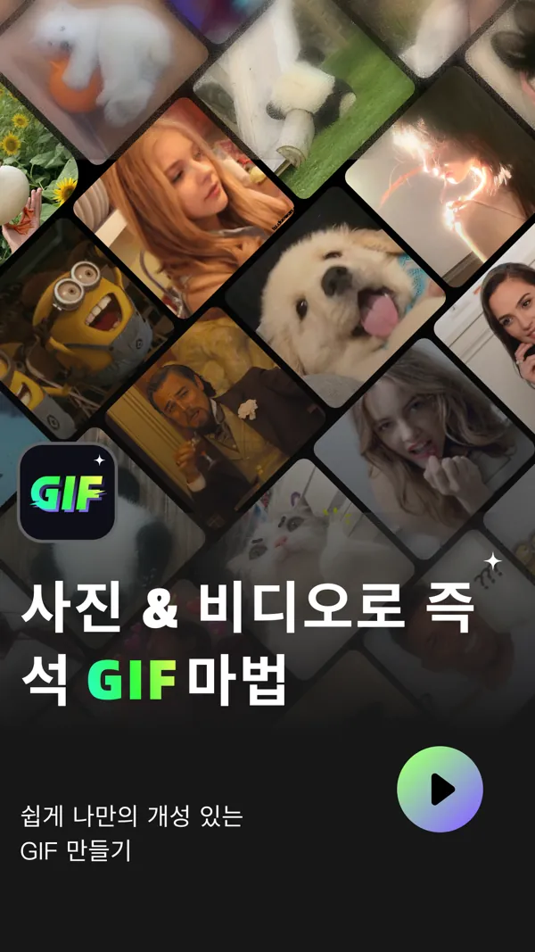 GIF Maker 스크린샷